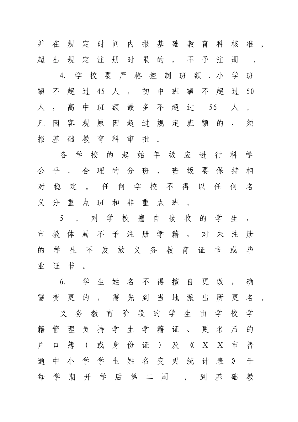 中小学学籍管理实施细则_第3页