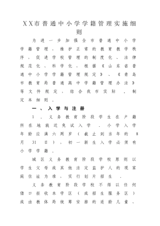 中小学学籍管理实施细则