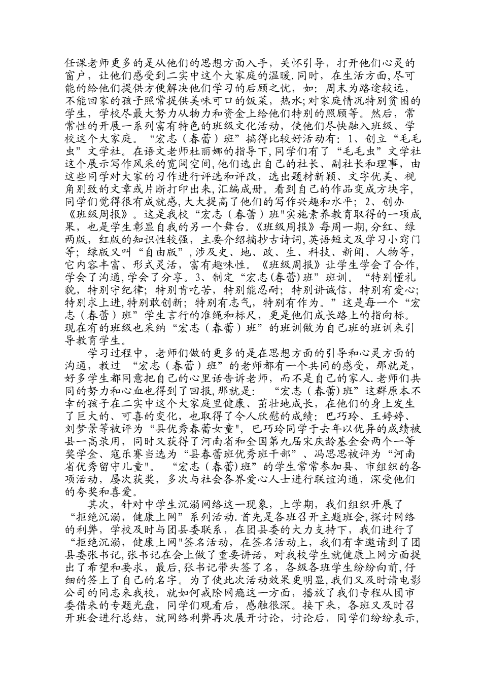 中小学团队工作经验交流材料_第2页