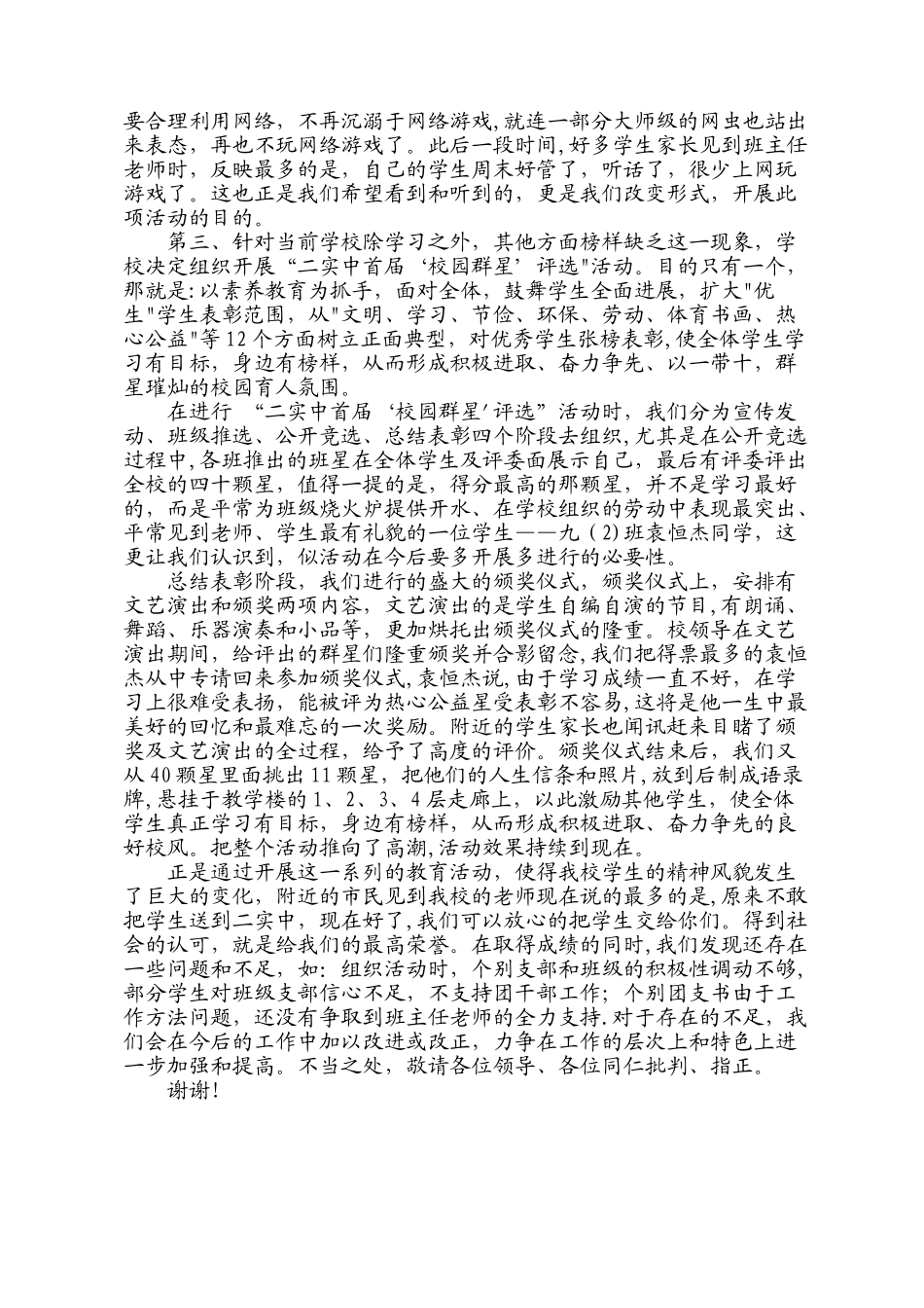 中小学团队工作经验交流材料_第3页