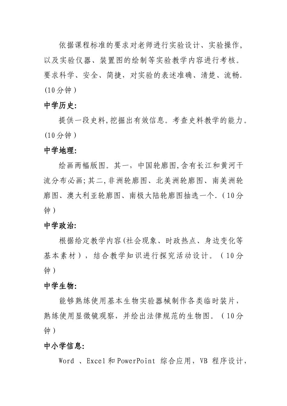 中小学学科专项技能考核内容_第2页