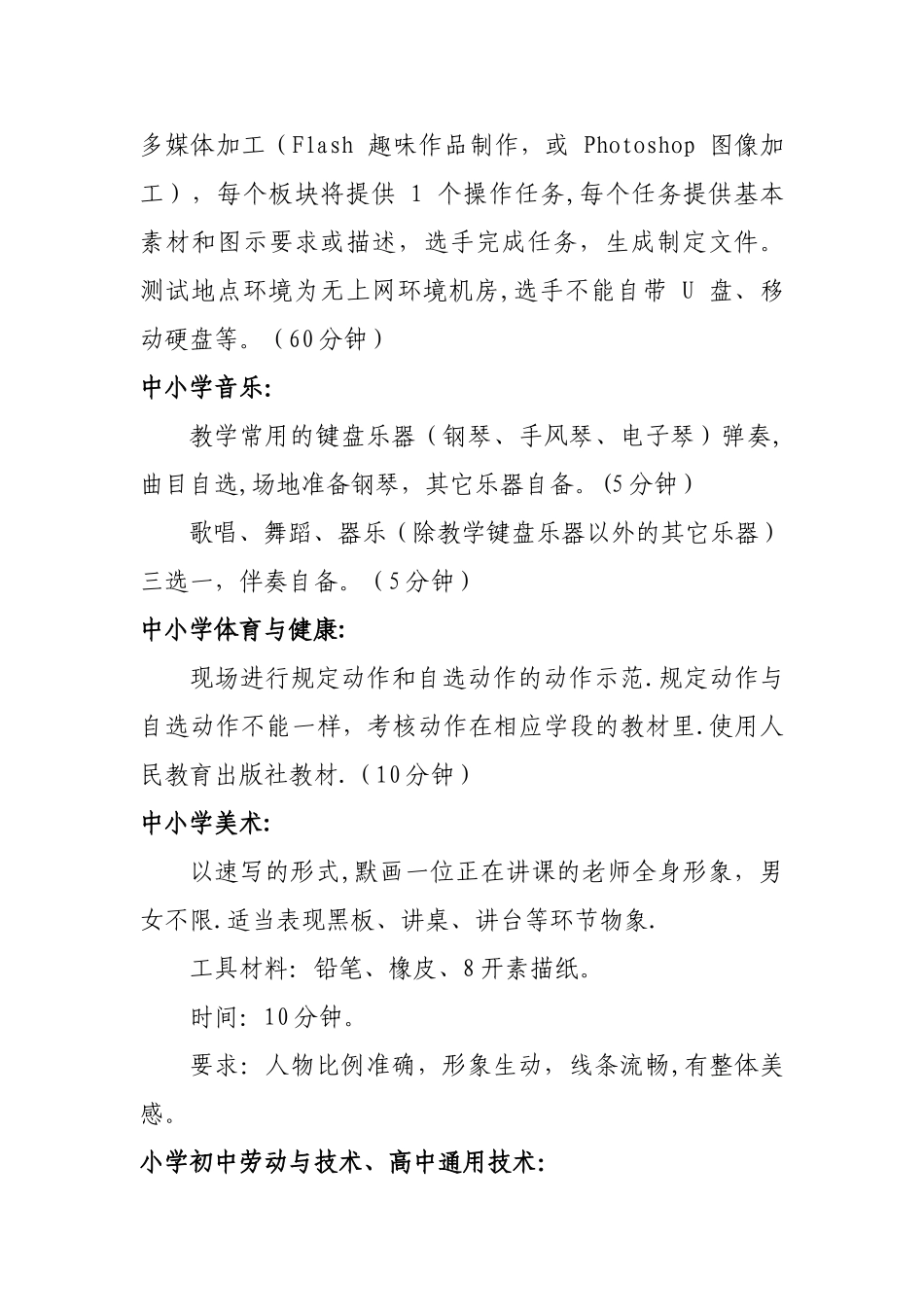 中小学学科专项技能考核内容_第3页