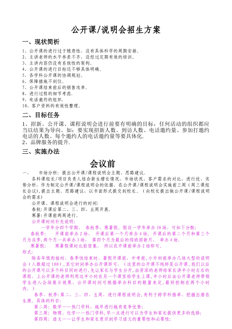 中小学培训机构公开课流程方案_第1页