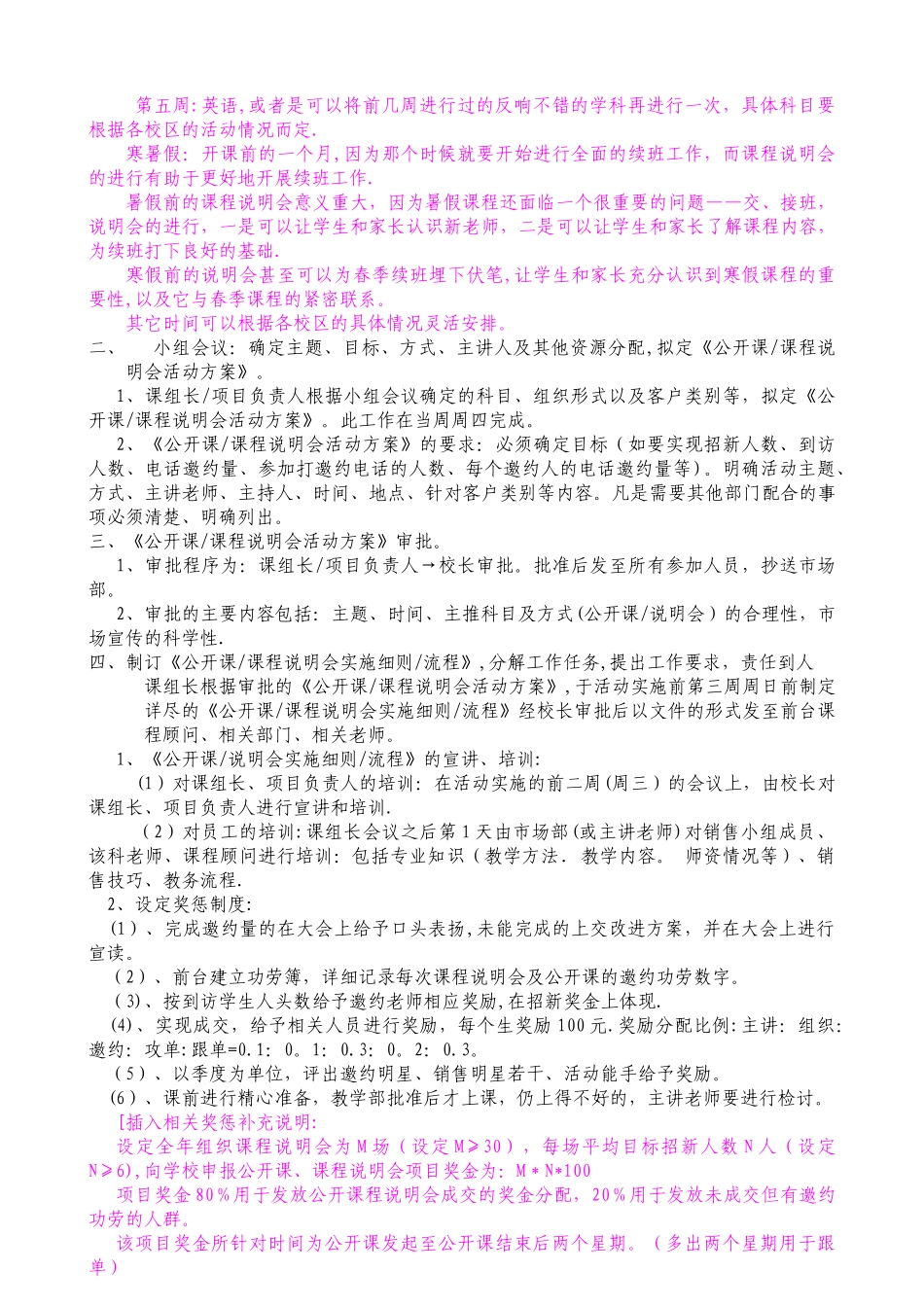 中小学培训机构公开课流程方案_第2页
