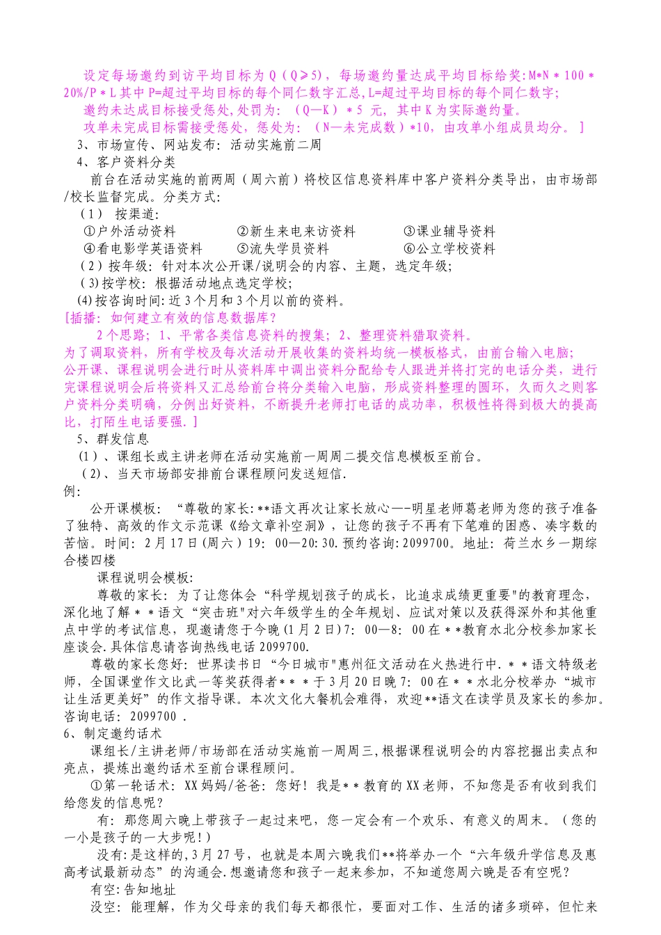 中小学培训机构公开课流程方案_第3页