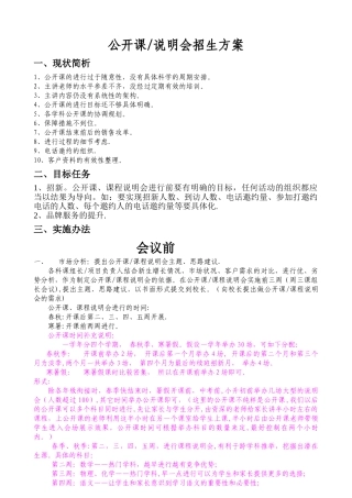 中小学培训机构公开课流程方案