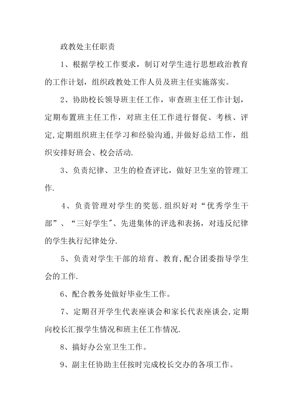 中小学学校管理规章制度_第2页