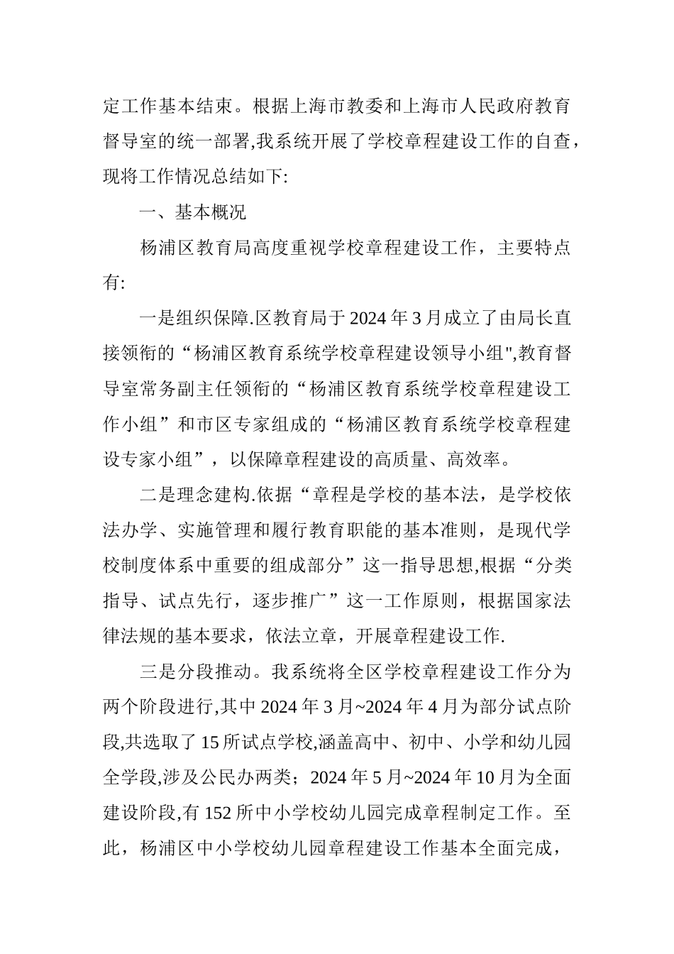 中小学学校章程建设及规章制度清理工作报告_第2页