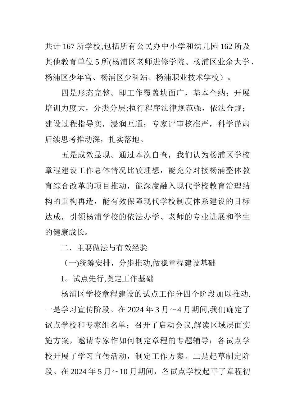 中小学学校章程建设及规章制度清理工作报告_第3页