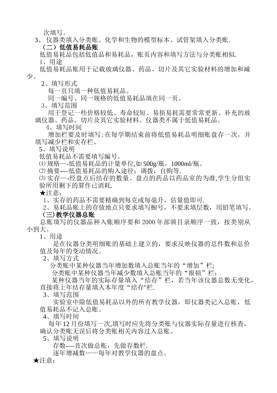 中小学实验室各种表格记录方法资料_第2页