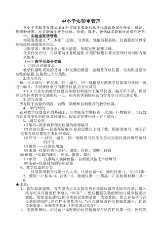 中小学实验室各种表格记录方法资料