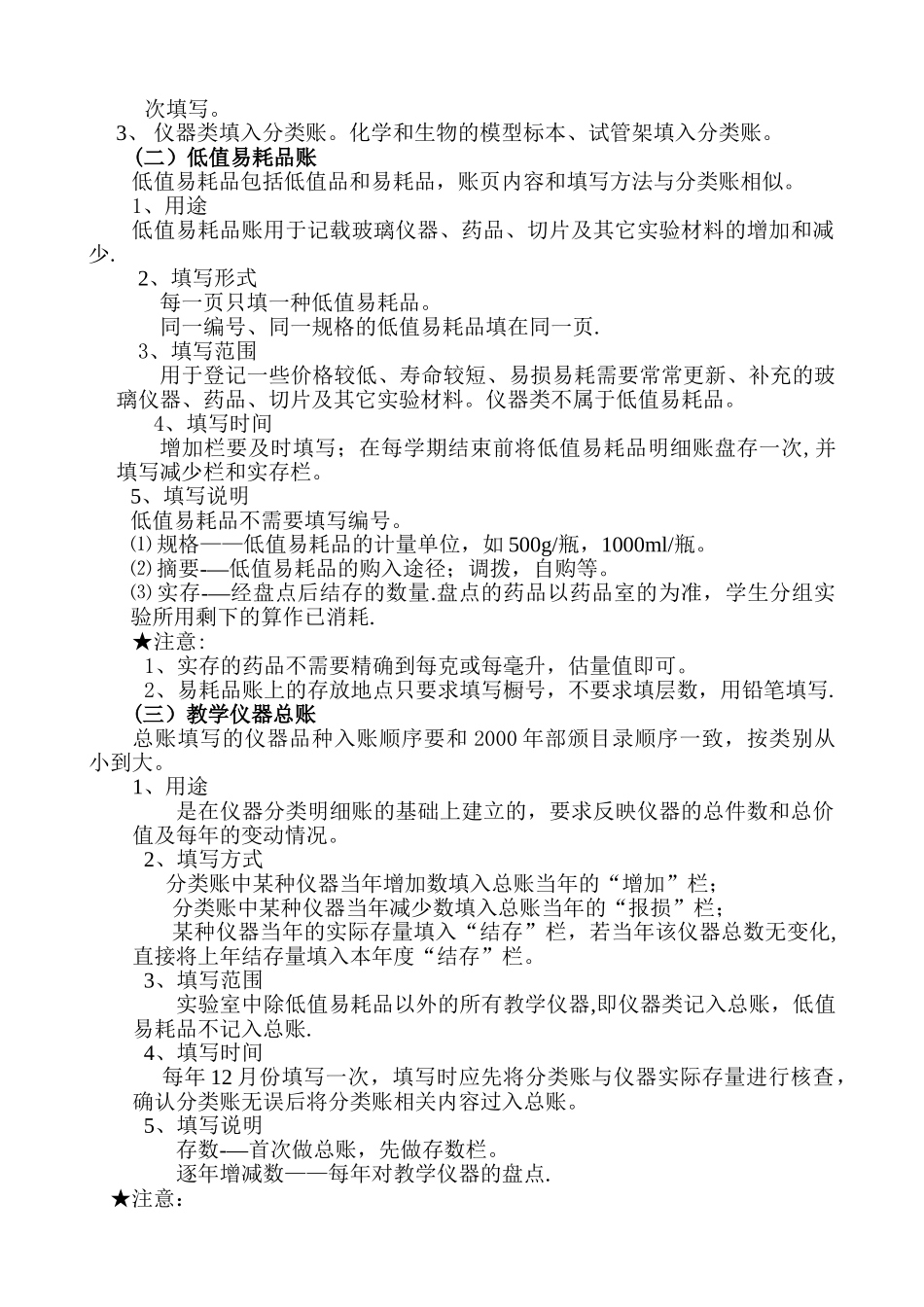 中小学实验室各种表格记录方法课件_第2页