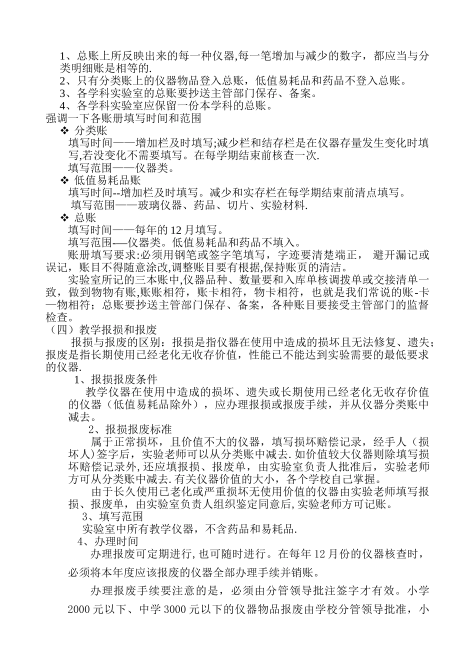 中小学实验室各种表格记录方法课件_第3页