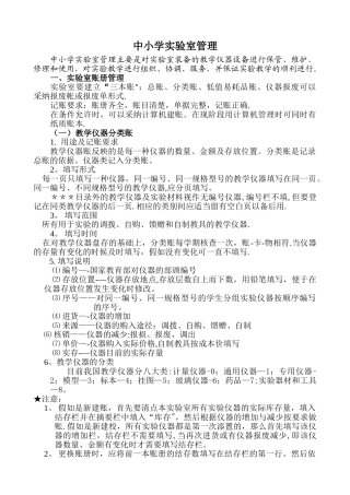 中小学实验室各种表格记录方法课件