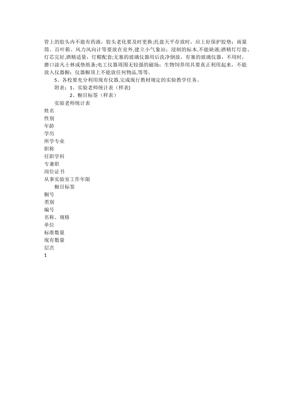 中小学实验室建设和管理基本要求_第3页