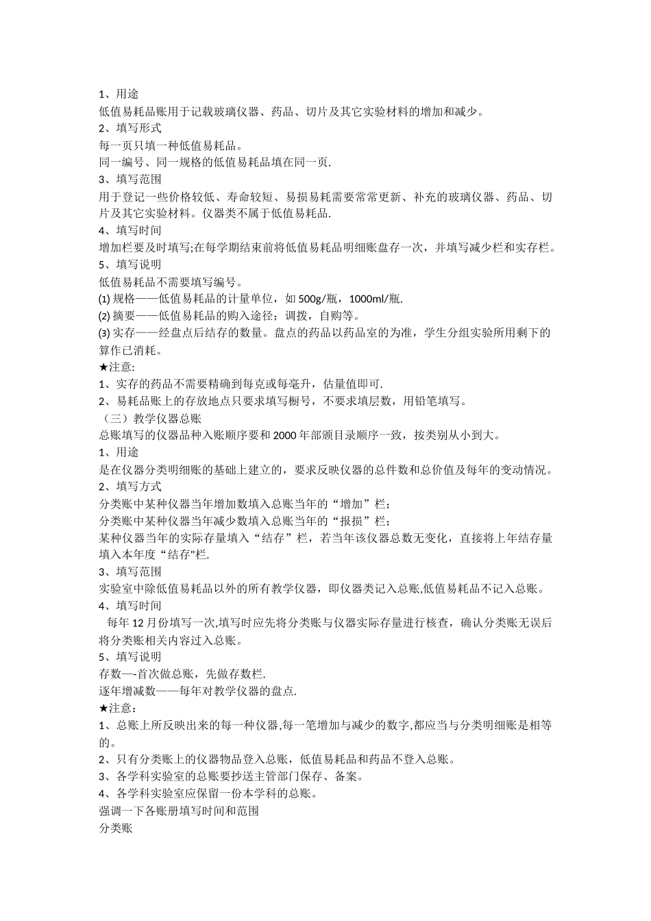 中小学实验室各种表格记录方法_第2页