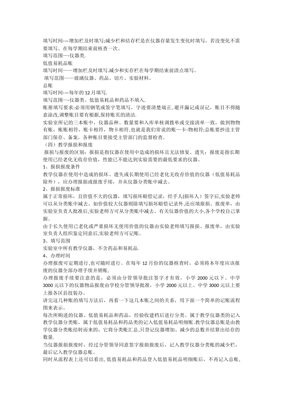 中小学实验室各种表格记录方法_第3页