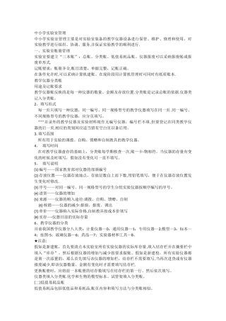 中小学实验室各种表格记录方法