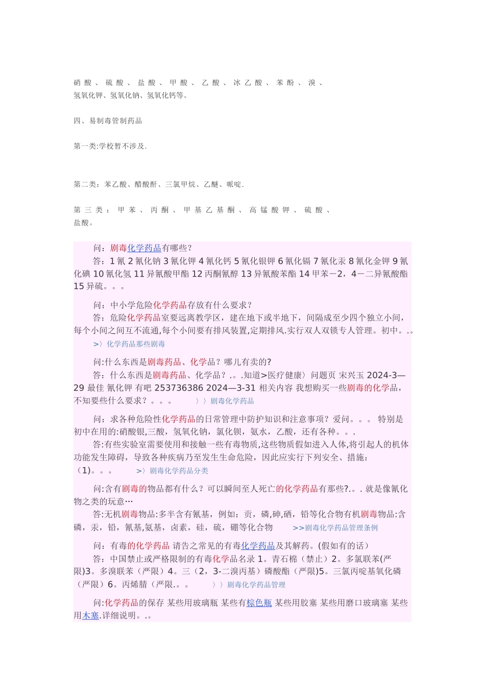 中小学实验室涉及到的危险化学药品分类_第3页