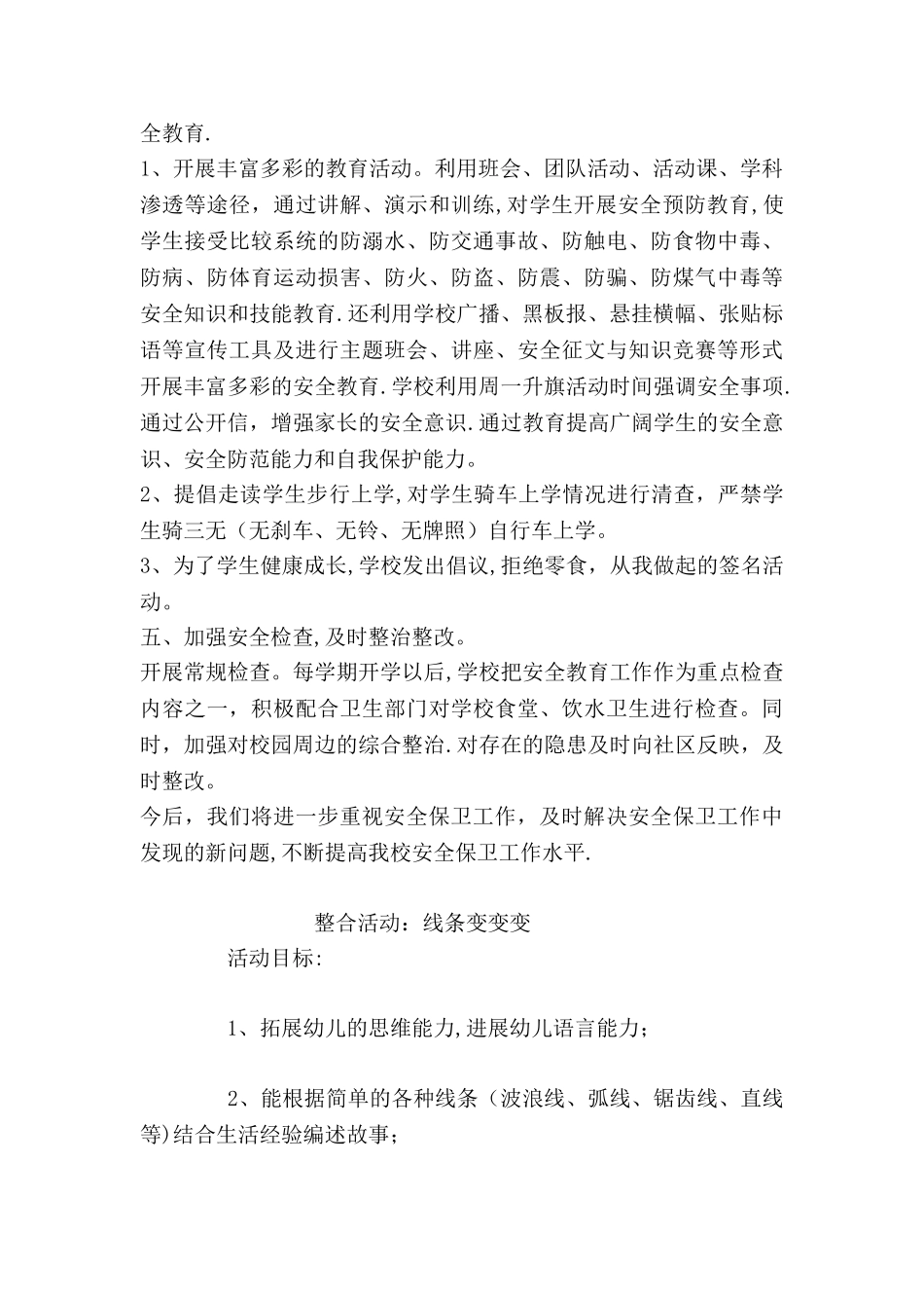 中小学安全保卫工作总结_第3页