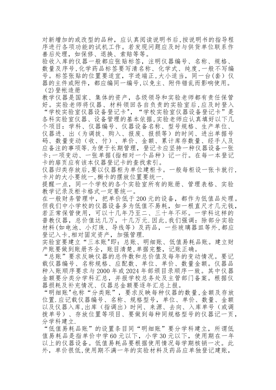 中小学实验教学管理人员培训资料_第2页