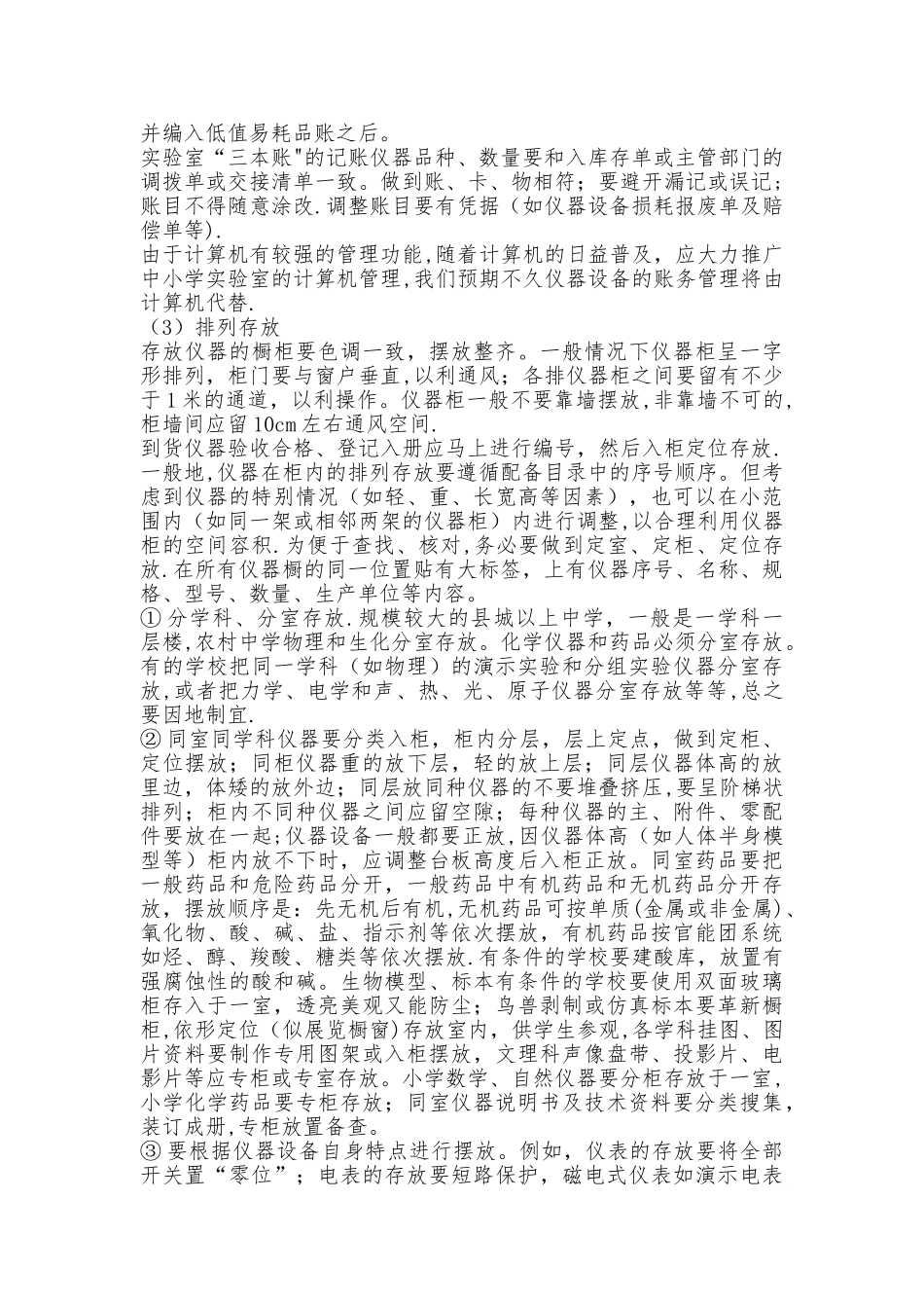 中小学实验教学管理人员培训资料_第3页