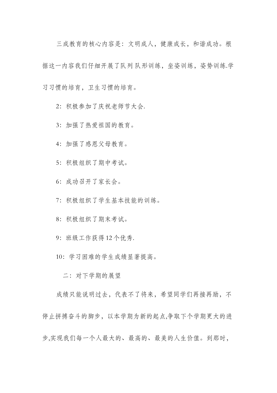 中小学寒假散学典礼讲话稿与中小学教师法律法规讲座心得体会汇编_第2页