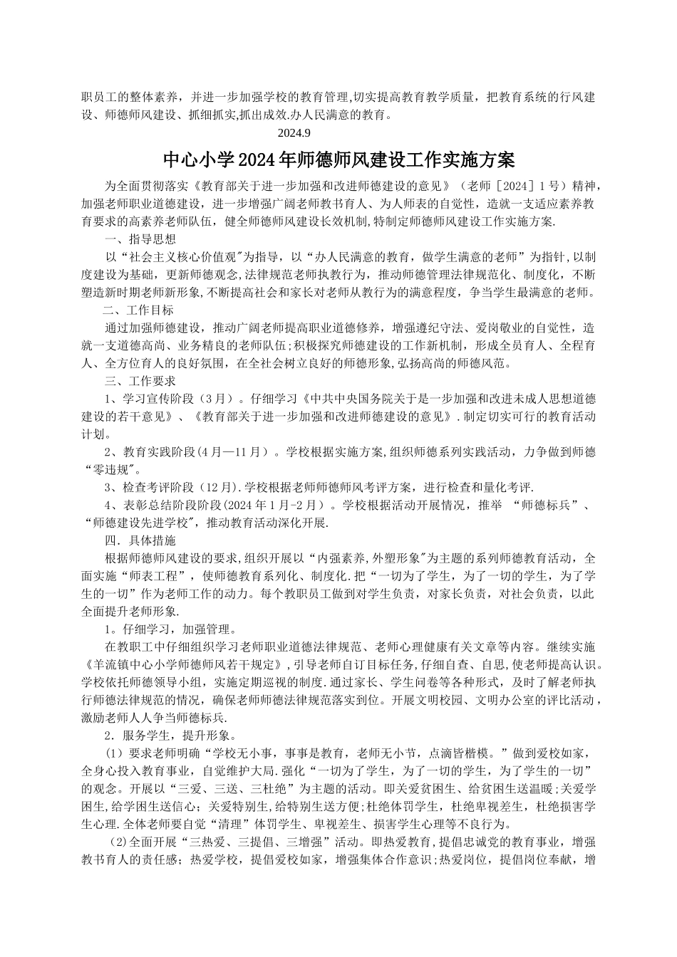 中小学师德师风建设工作总结_第3页