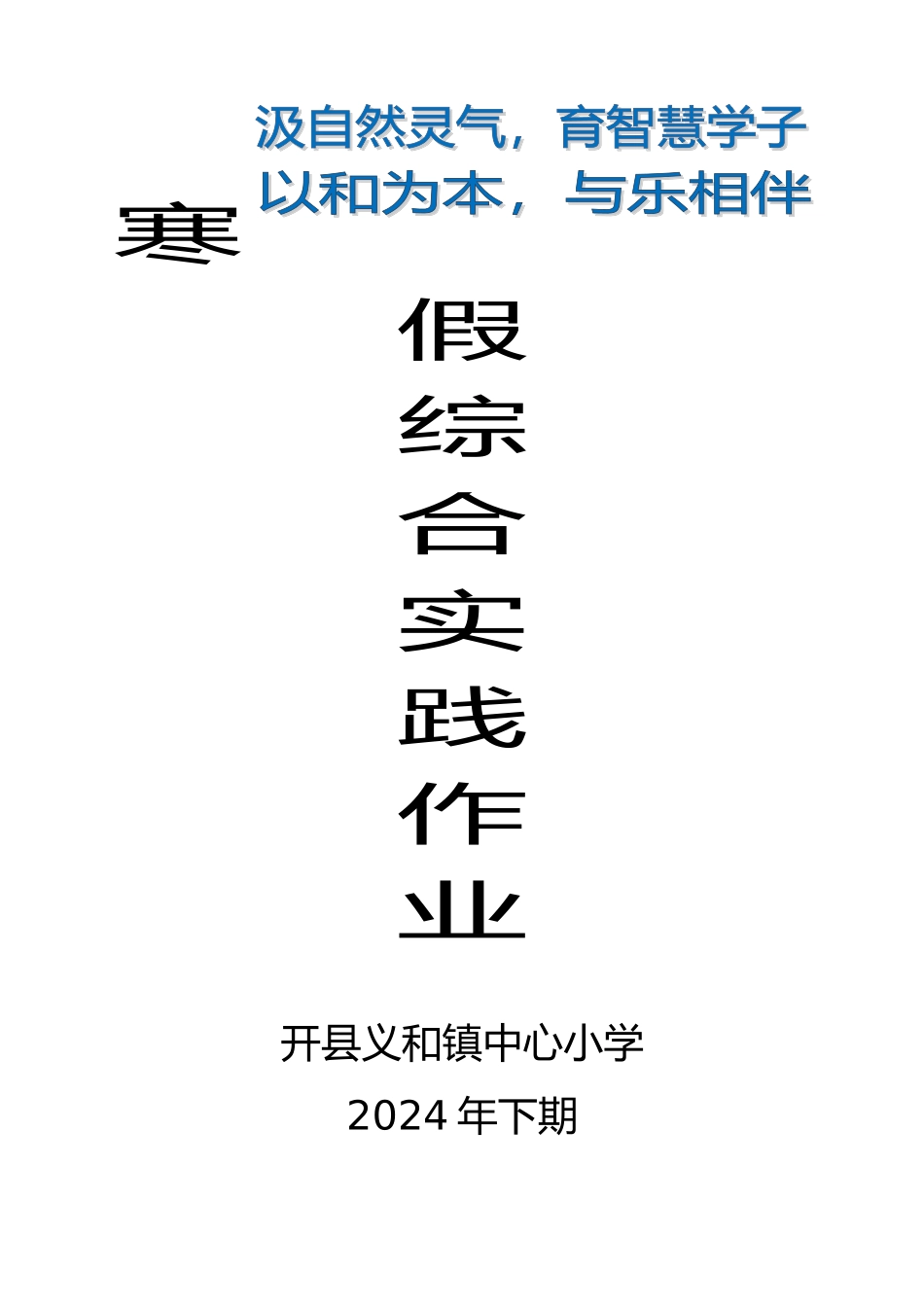 中小学寒假社会实践作业设计方案_第1页