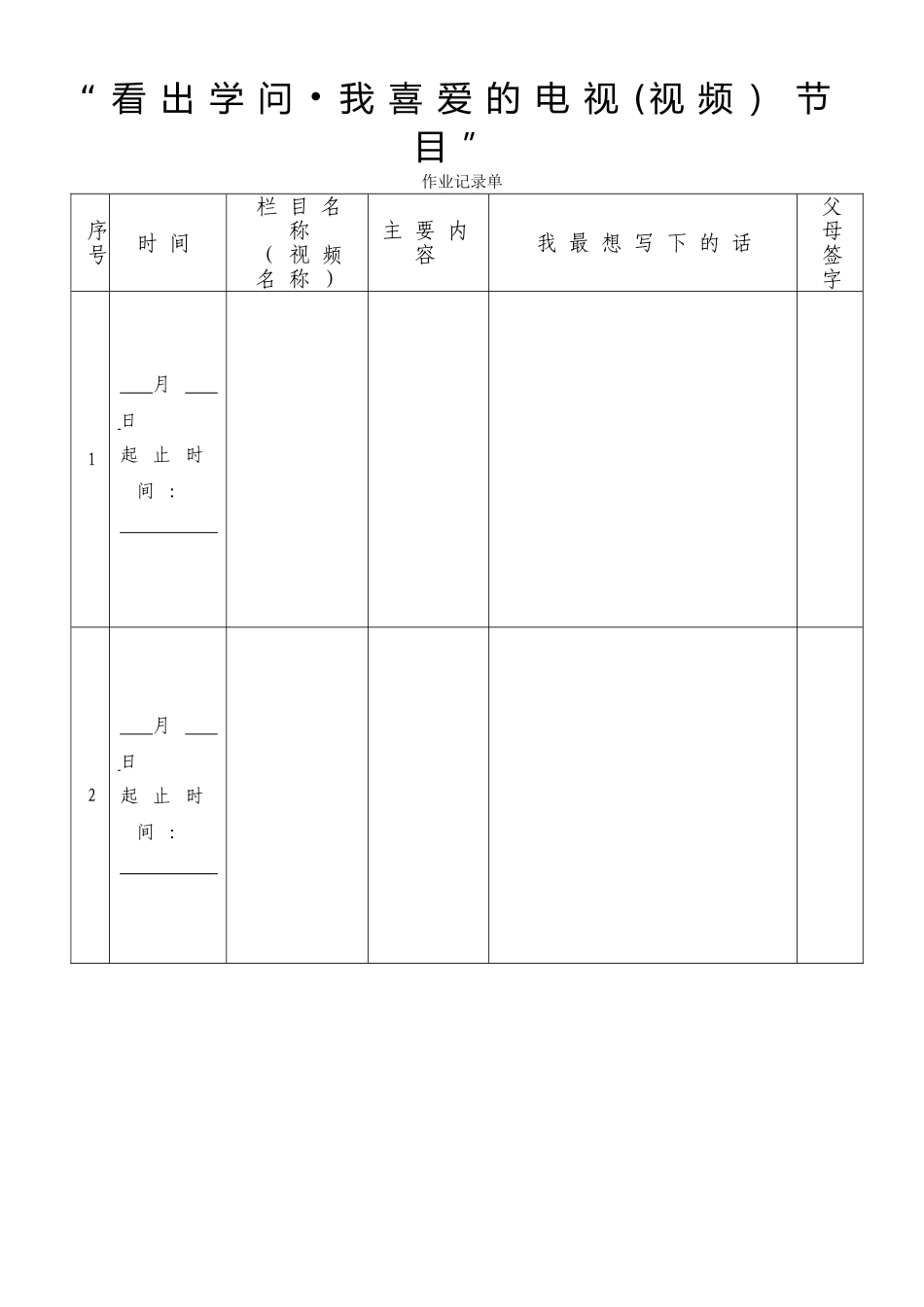 中小学寒假社会实践作业设计方案_第3页