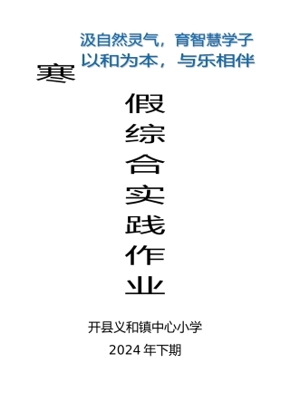 中小学寒假社会实践作业设计方案