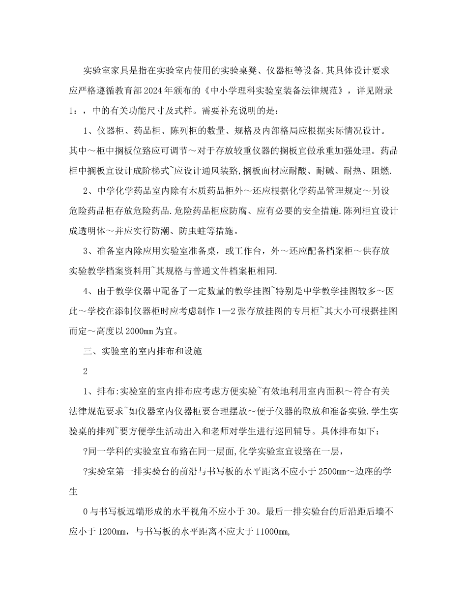 中小学实验室建设标准_第3页