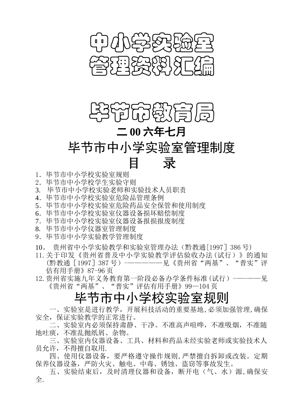 中小学实验室资料_第1页