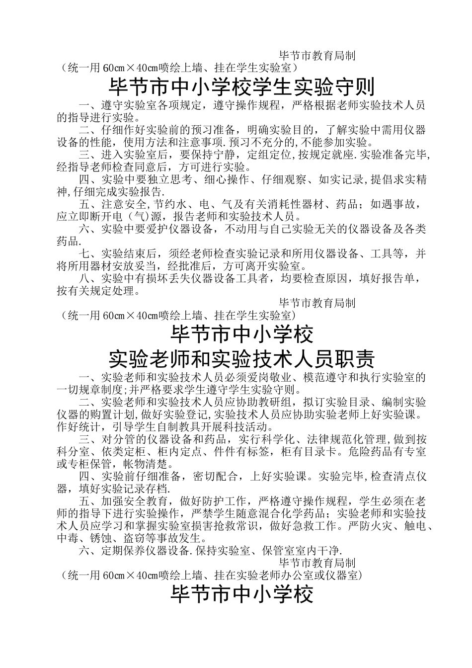 中小学实验室资料_第2页