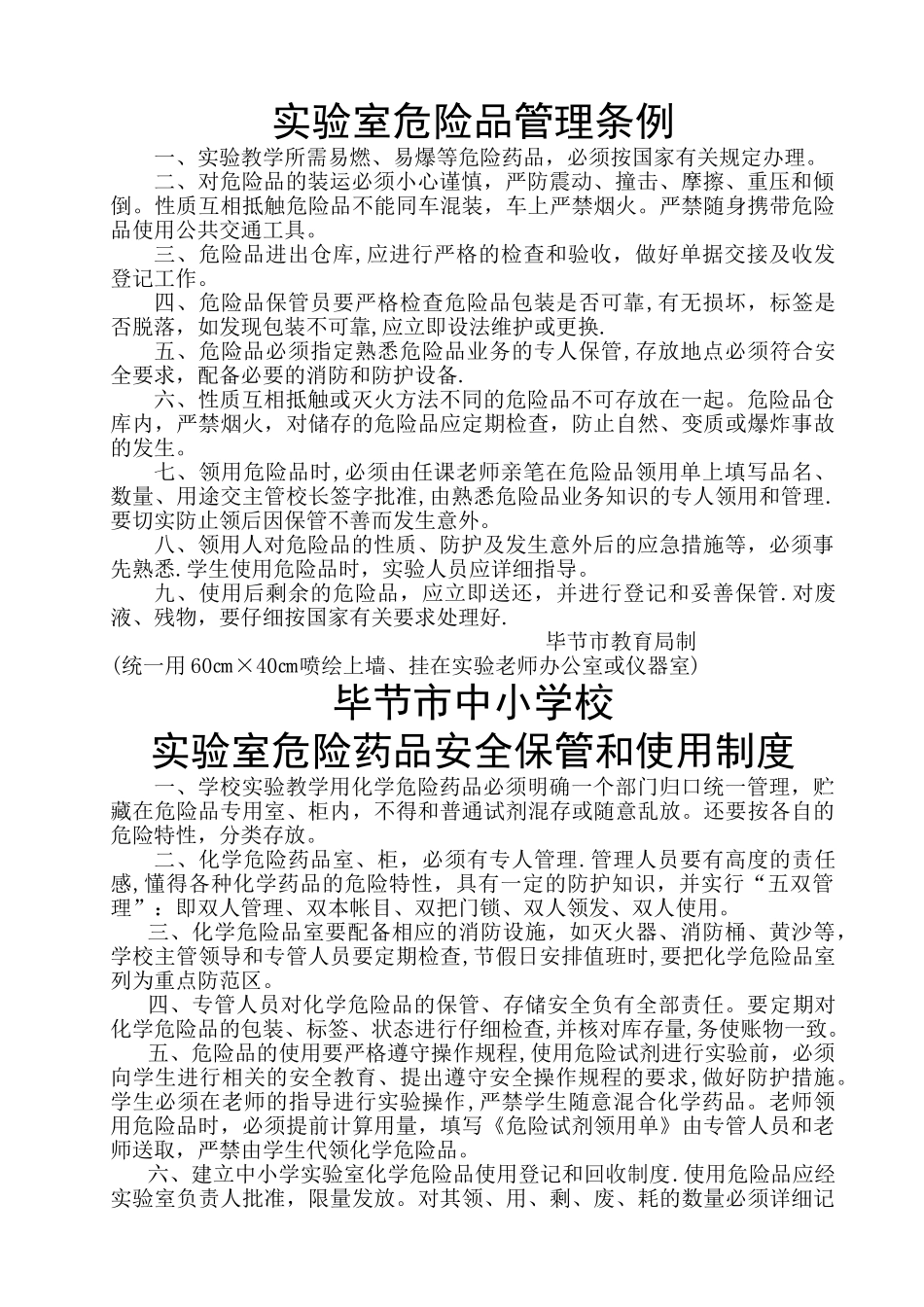 中小学实验室资料_第3页