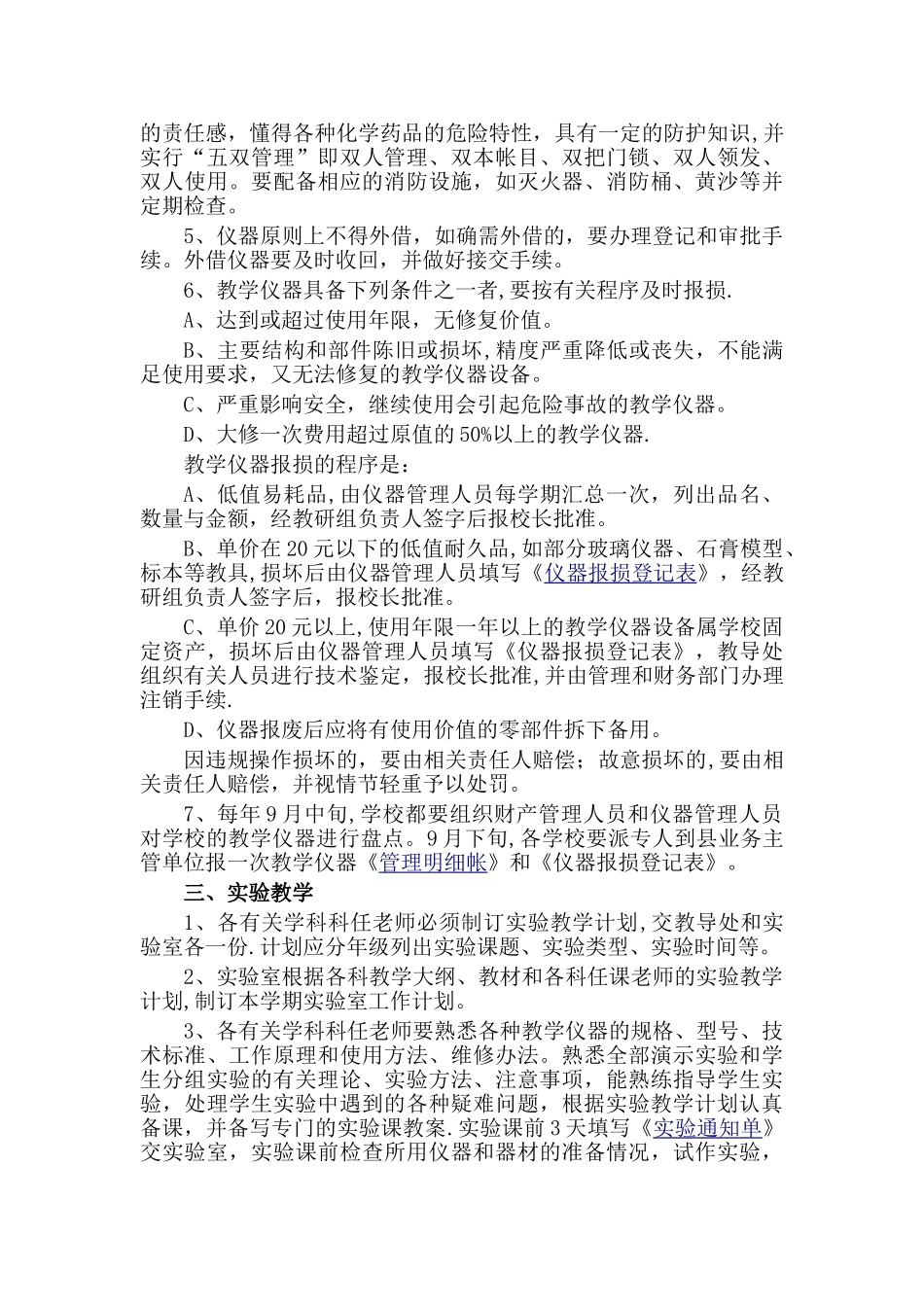 中小学实验教学常规管理基本要求_第2页