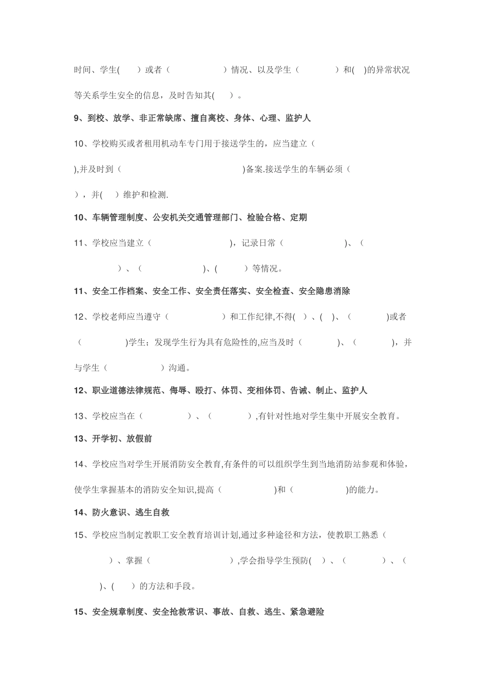 中小学幼儿园安全管理办法测试题_第2页