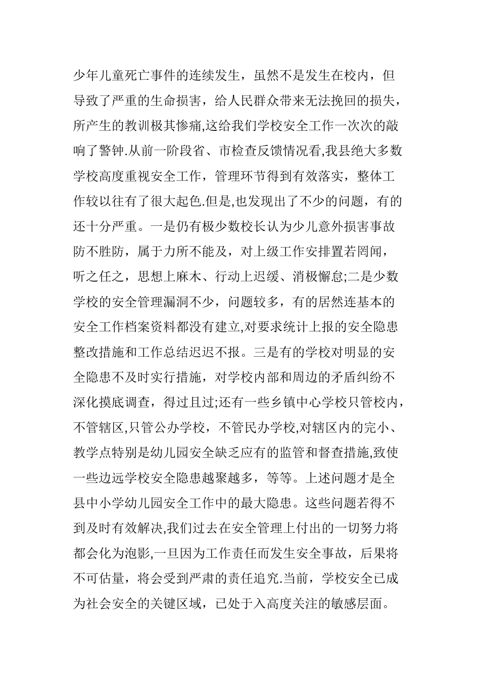 中小学幼儿园安全隐患大排查大整治工作总结_第2页