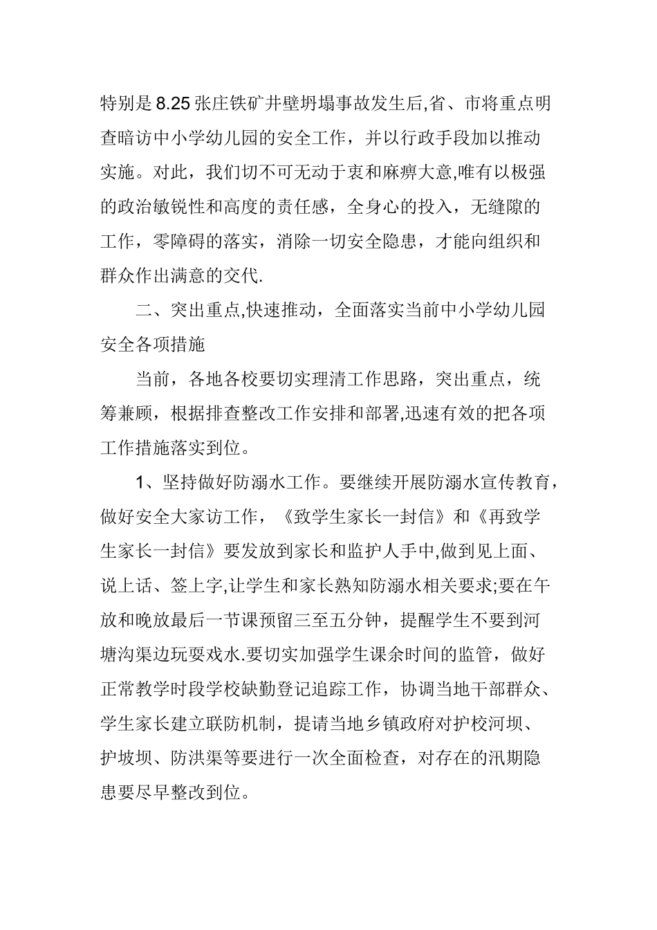 中小学幼儿园安全隐患大排查大整治工作总结_第3页