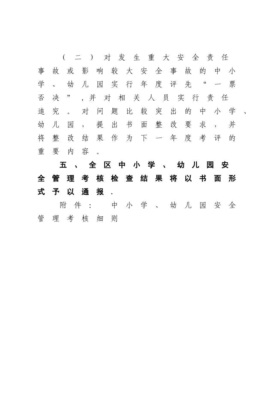 中小学幼儿园安全管理考核方案资料.精讲_第3页