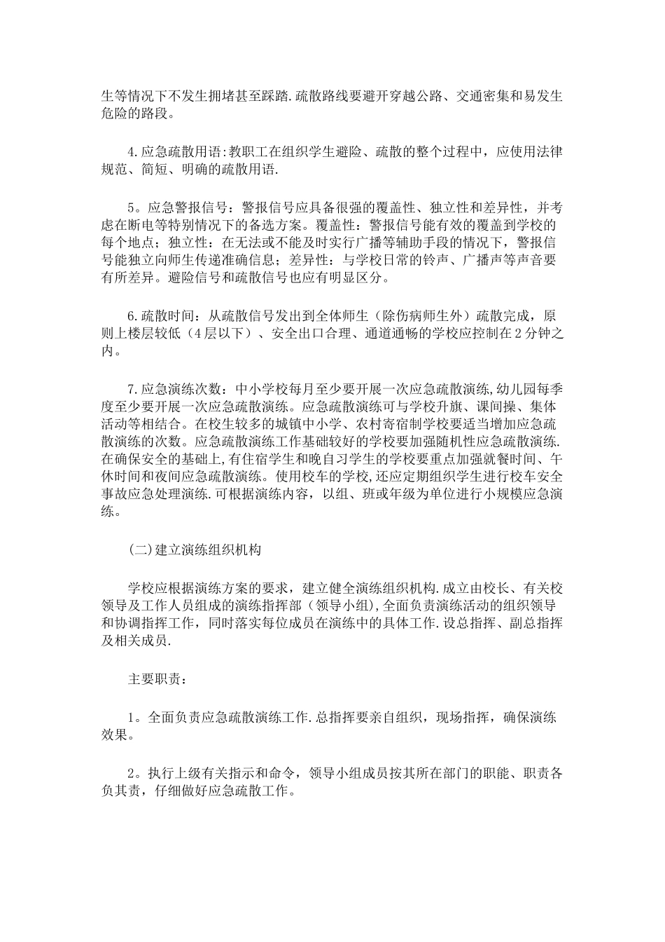 中小学幼儿园应急疏散演练指南_第3页