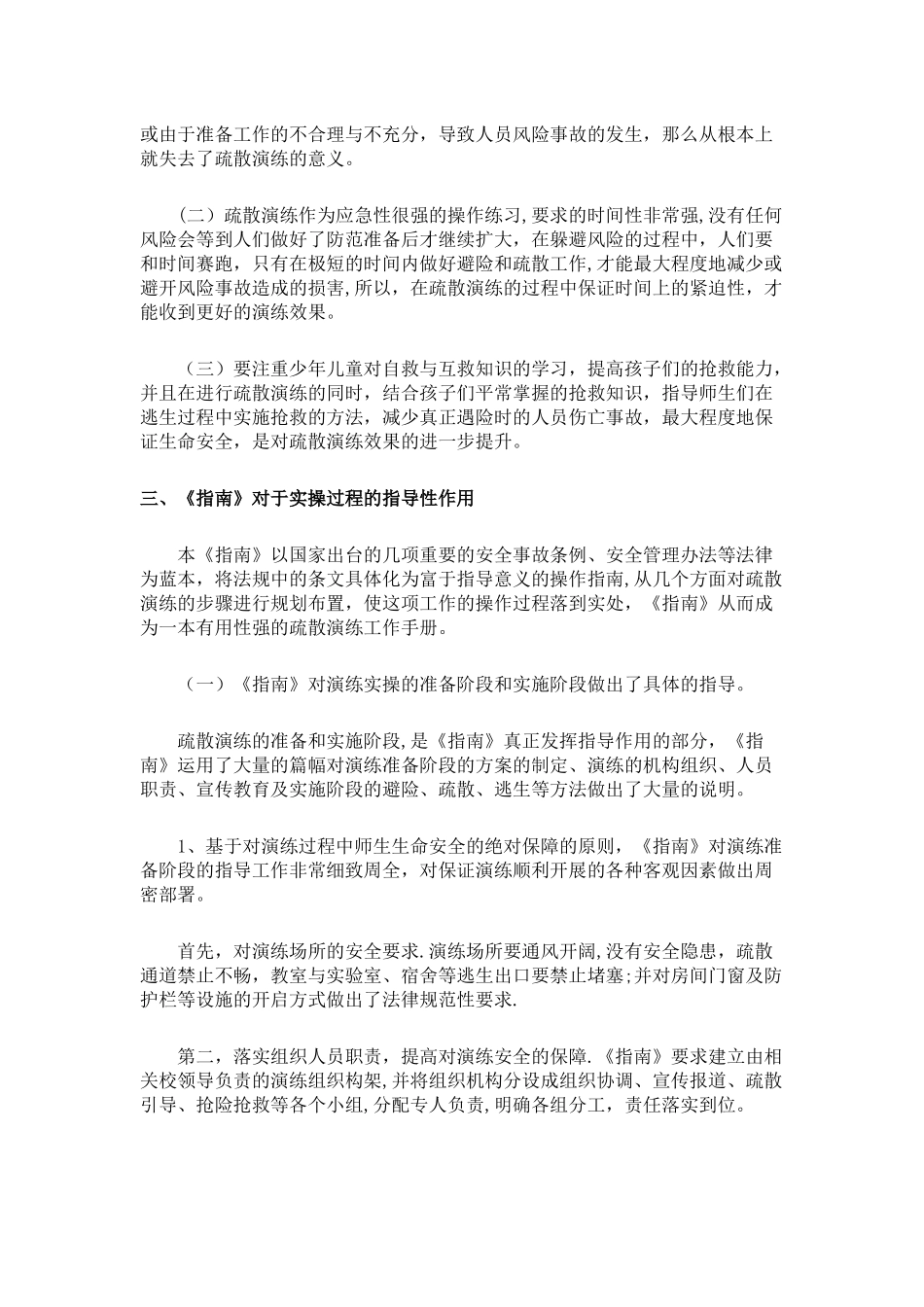 中小学幼儿园应急疏散演练指南_第2页