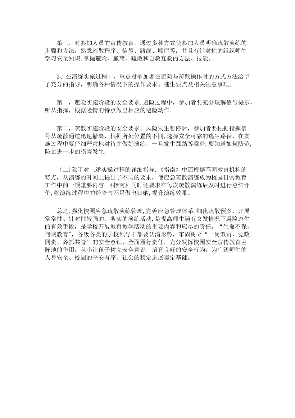 中小学幼儿园应急疏散演练指南_第3页