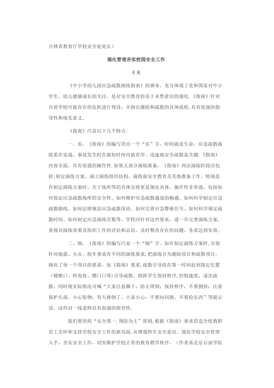 中小学幼儿园应急疏散演练指南解读_第3页