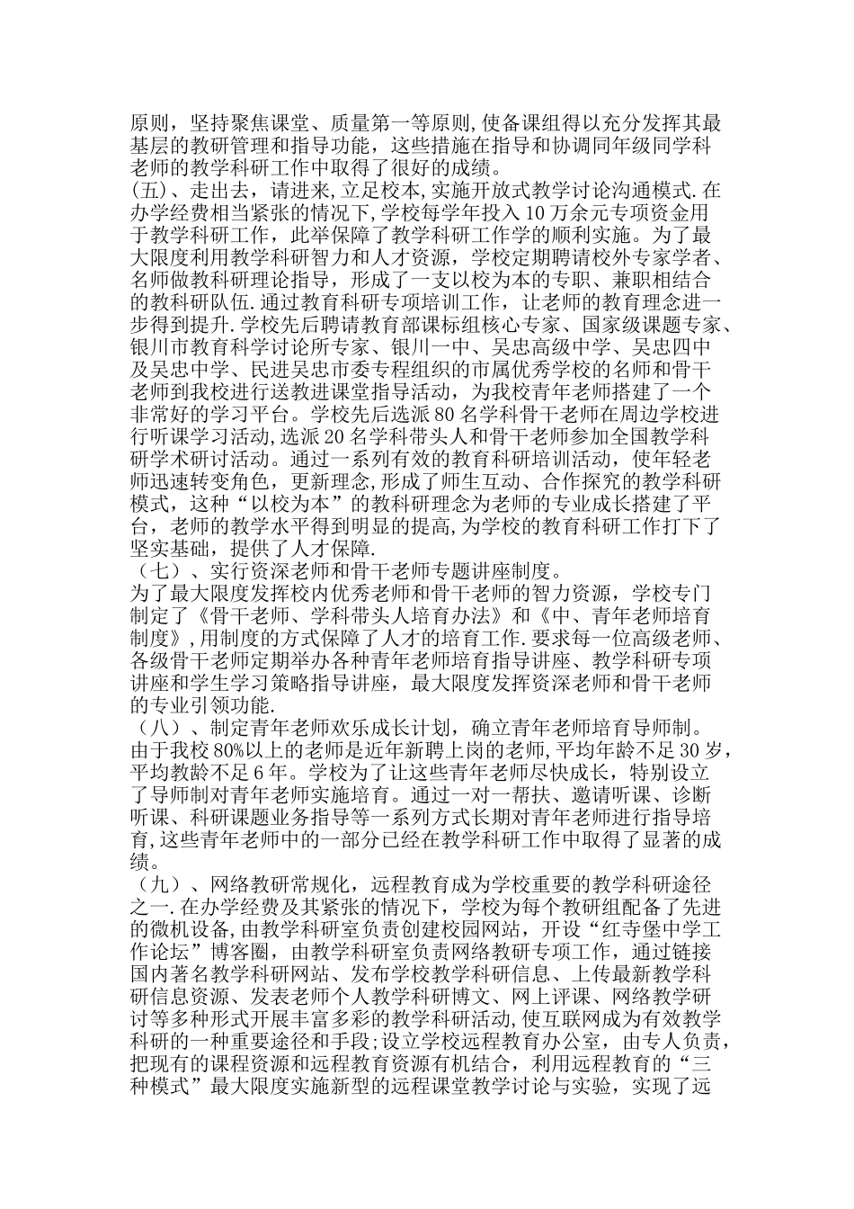 中小学幼儿园教研工作先进集体申报材料-精品文案范文_第3页
