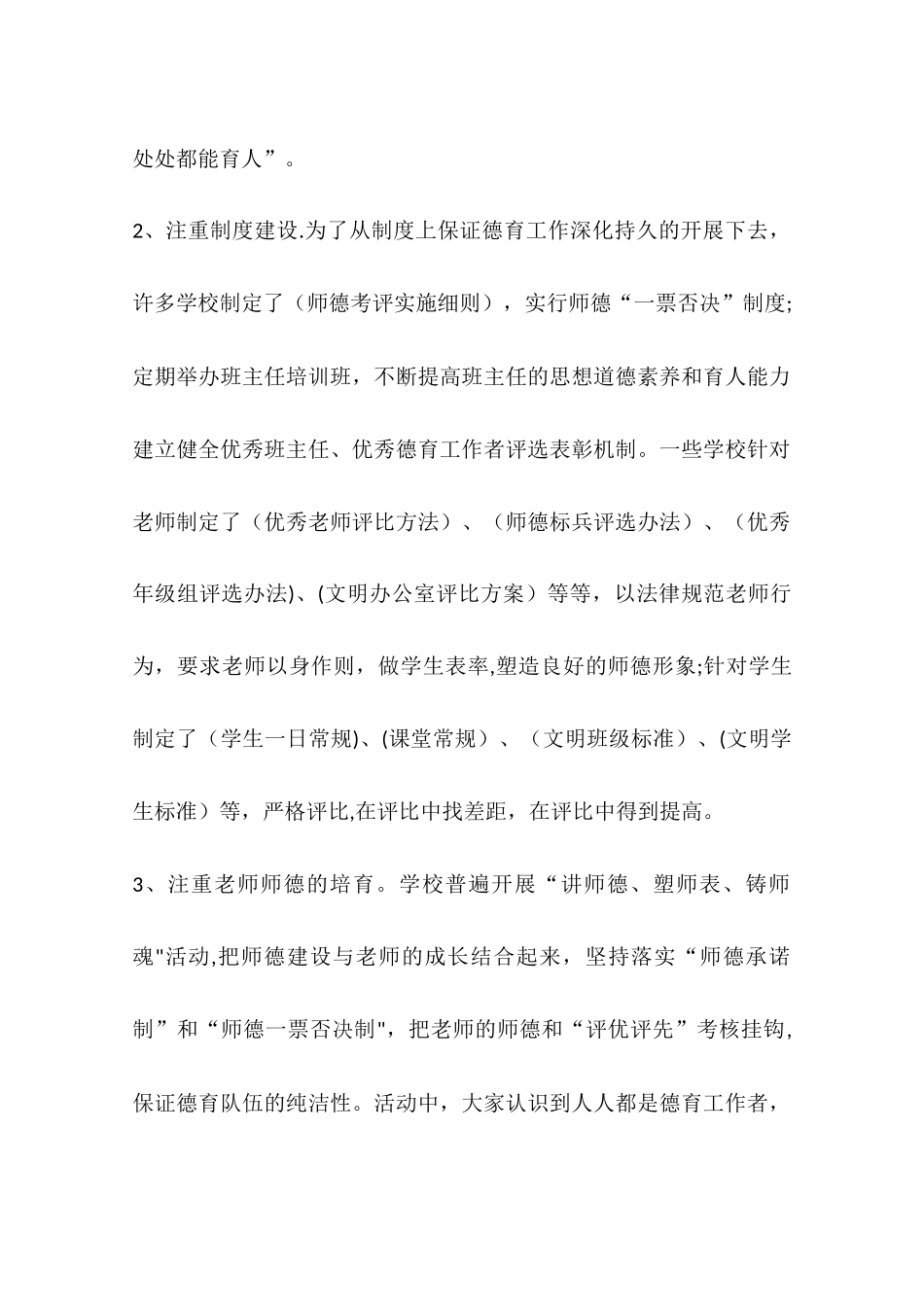 中小学幼儿园德育工作情况调研报告_第2页