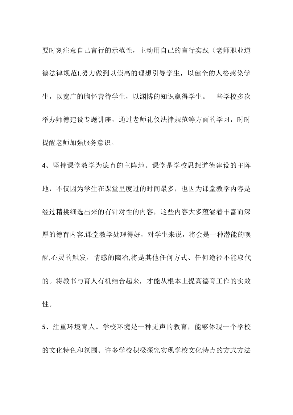 中小学幼儿园德育工作情况调研报告_第3页