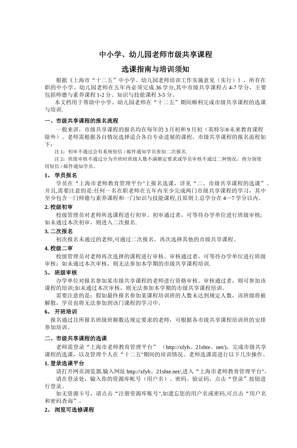 中小学幼儿园教师市级共享课程_第1页