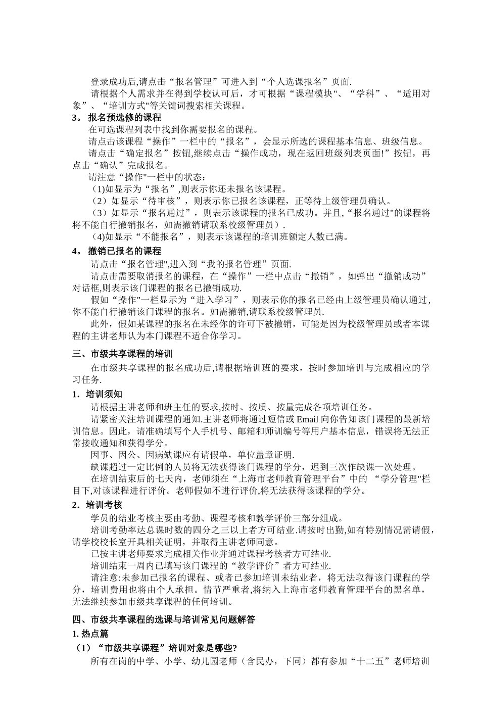 中小学幼儿园教师市级共享课程_第2页