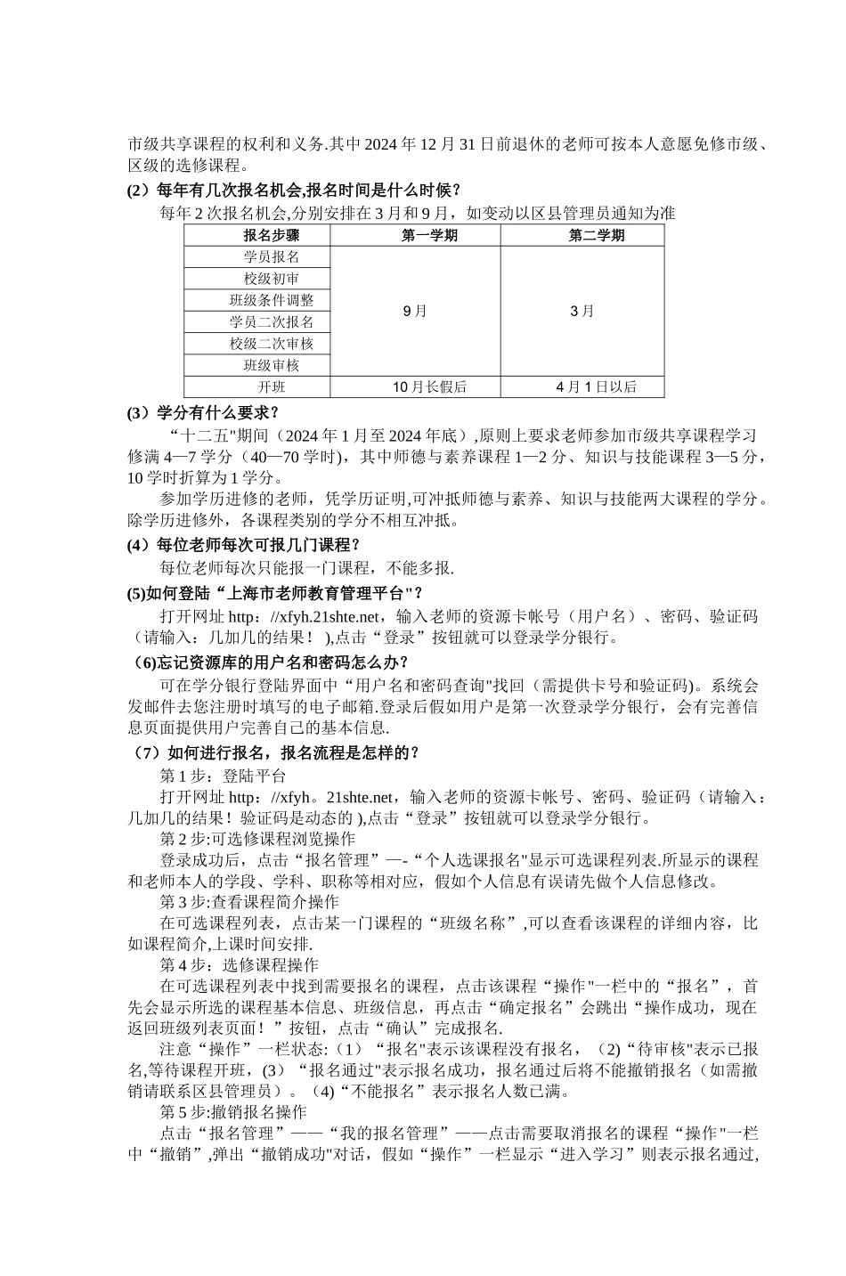 中小学幼儿园教师市级共享课程_第3页